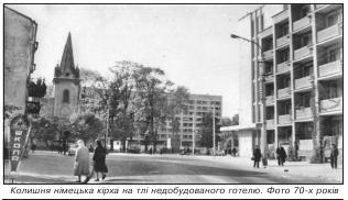 Колишня німецька кірха на тлі недобудованого готелю. Фото 70 х років