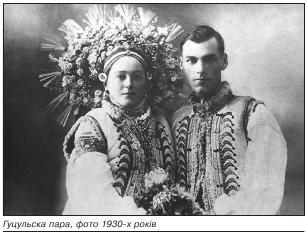 Гуцульска пара, фото 1930-х років