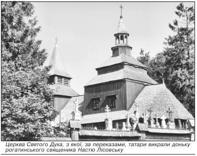 Церква Святого Духа, з якої, за переказами, татари викрали доньку рогатинського священика Настю Лісовську
