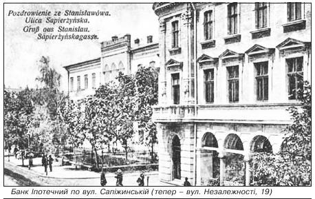 Банк Іпотечний по вул. Сапіжинській (тепер – вул. Незалежності, 19)