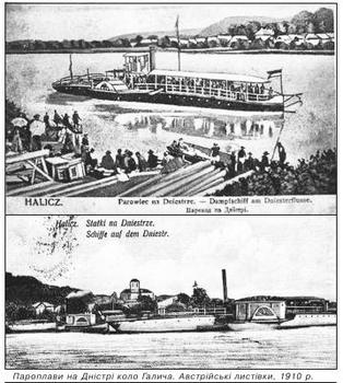 Пароплави на Дністрі коло Галича. Австрійські листівки, 1910 р.