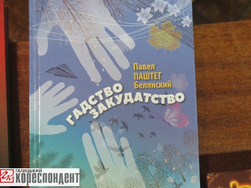 Війна очима атовця: у Франківську учасники АТО презентували свої книги (фоторепортаж)