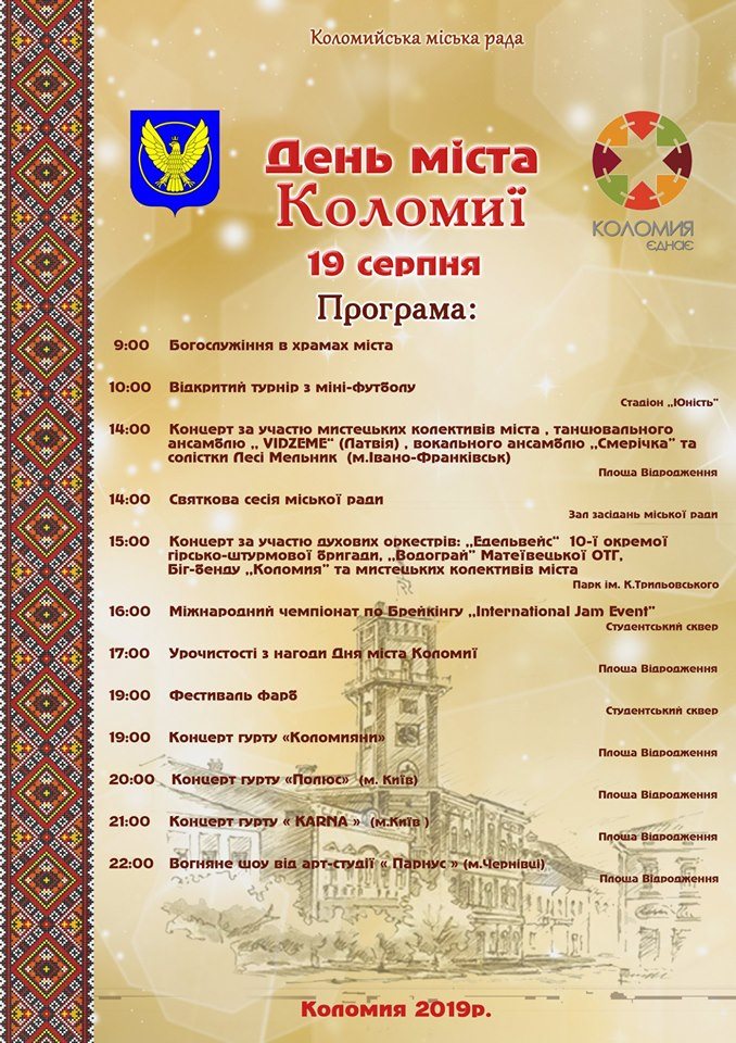 У серпні на Івано-Франківщині відбудеться 15 свят і фестивалів