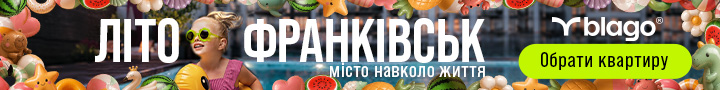 Купити квартиру в Івано-франківську