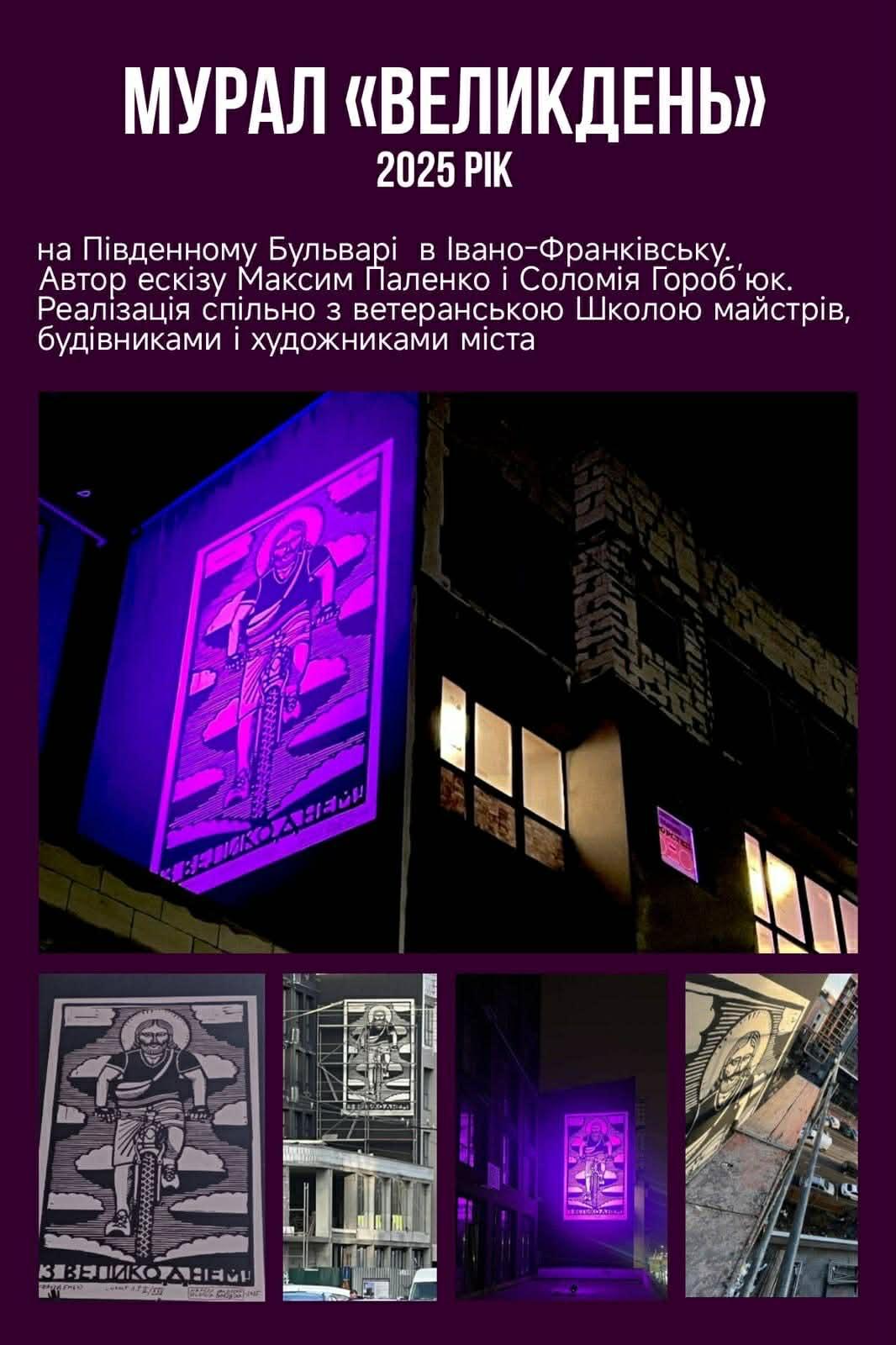 У франківському музеї презентують постери нових християнських муралів