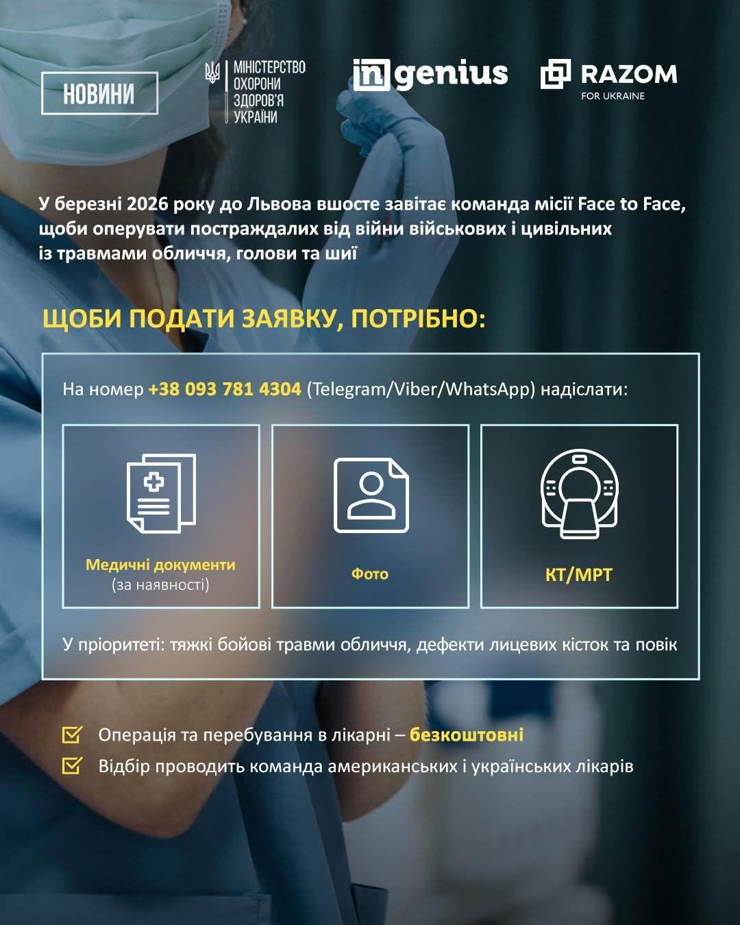 Прикарпатцям, які отримали поранення внаслідок війни, можуть зробити безкоштовні реконструктивні операції обличчя