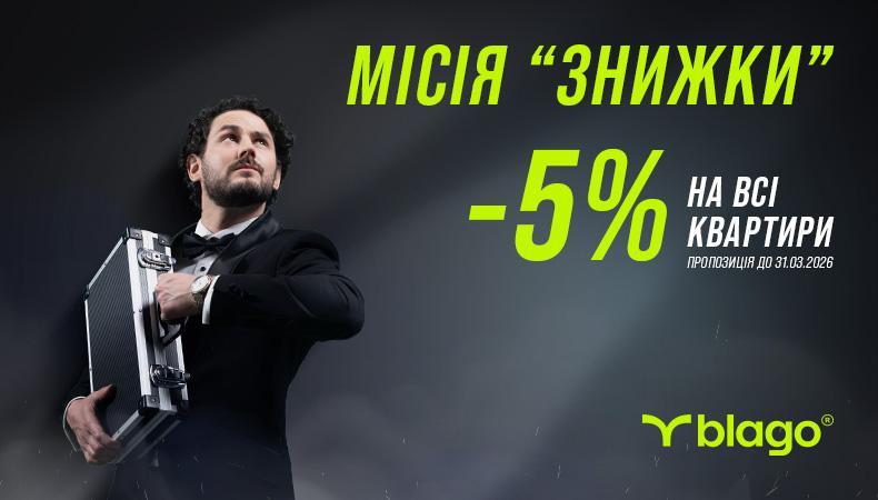 Місія «Знижки»: розсекречені деталі спецоперації на ринку нерухомості