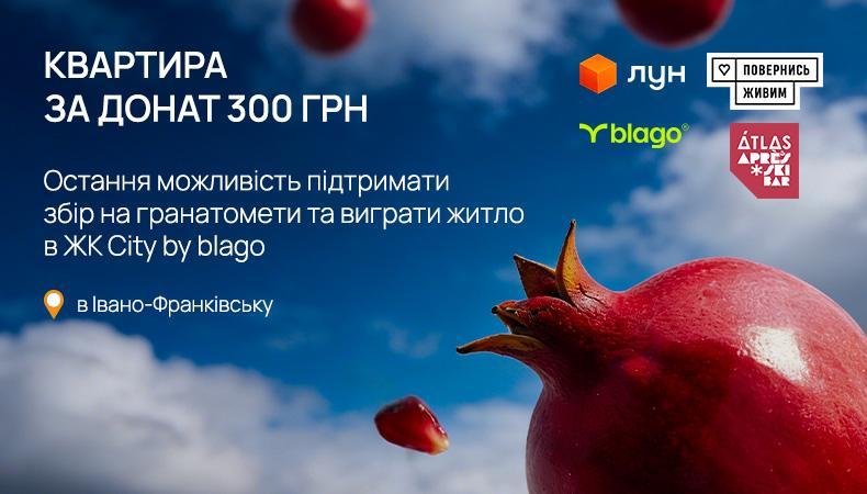 Квартира в Івано-Франківську за донат на ЗСУ: «Карпатський збір» виходить на фінішну пряму
