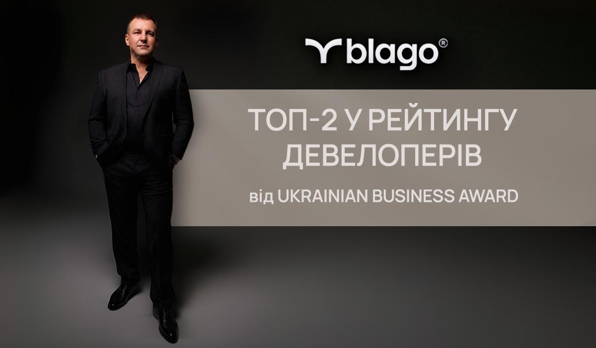 Франківський девелопер обійшов столичних гігантів та став ТОП-2 рейтингу Ukrainian Business Award