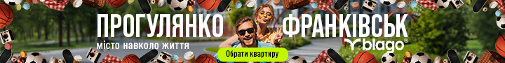 Купити квартиру в Івано-франківську