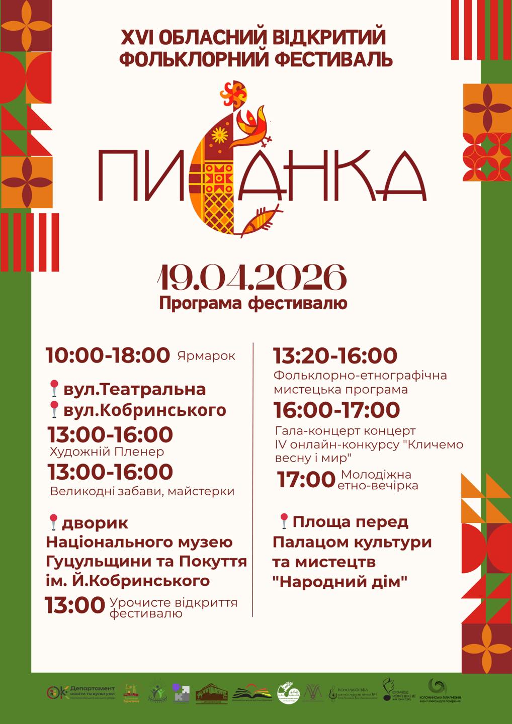 Коломия запрошує на фестиваль «Писанка»