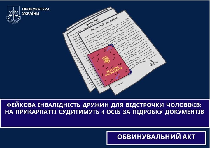 На Косівщині чоловіки оформляли відстрочку через підроблені документи дружин