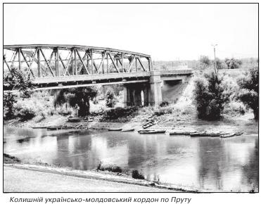 Колишній українсько молдовський кордон по Пруту