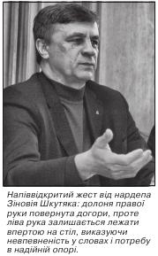 Напіввідкритий жест від нардепа Зіновія Шкутяка, долоня правої руки повернута догори