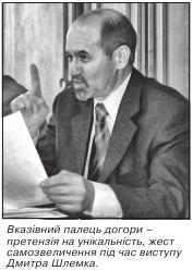 Вказівний палець догори — претензія на унікальність