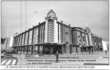 ...А таким його бачать в майбутньому франківські архітектори