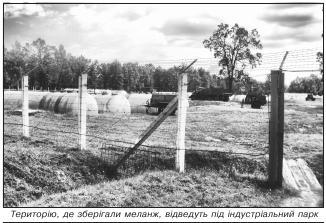 Територію, де зберігали меланж, відведуть під індустріальний парк
