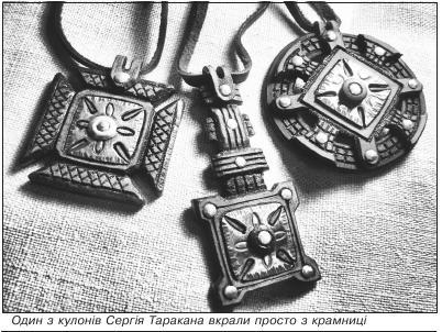 Один з кулонів Сергія Таракана вкрали просто з крамниці