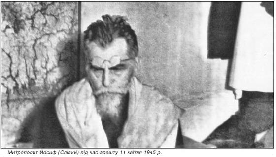 Митрополит Йосиф (Сліпий) під час арешту 11 квітня 1945 р.