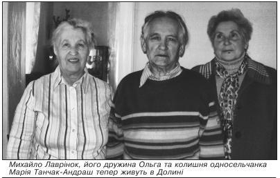 Михайло Лаврінок, його дружина Ольга та колишня односельчанка Марія Танчак Андраш тепер живуть в Долині