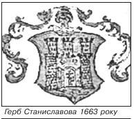 Герб Станиславова 1663 року