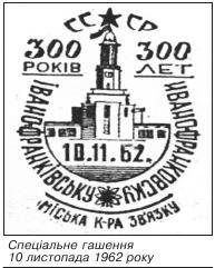 Спеціальне гашення 10 листопада 1962 року