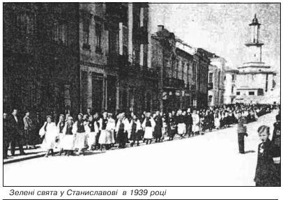 Зелені свята у Станиславові в 1939 році