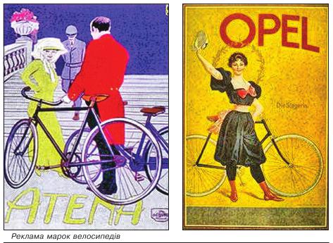 Реклама марок велосипедів