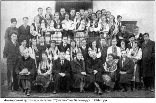 Ã Аматорський гурток при читальні "Просвіти" на Бельведері. 1920 ті рр.