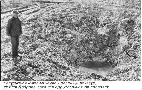 Калуський еколог Михайло Довбенчук показує, як біля Добровського кар'єру утворюються провалля