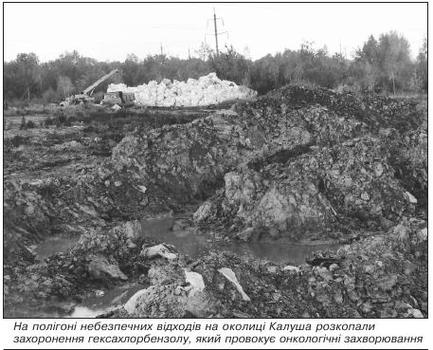На полігоні небезпечних відходів на околиці Калуша розкопали захоронення гексахлорбензолу, який провокує онкологічні захворювання