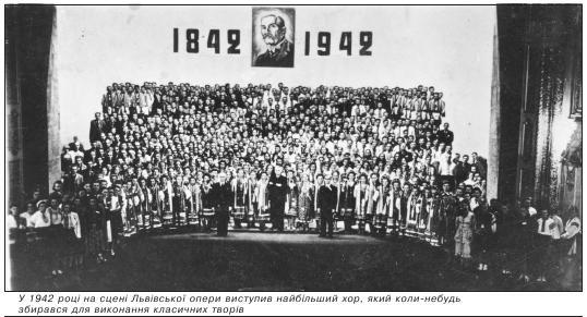 У 1942 році на сцені Львівської опери виступив найбільший хор, який коли небудь збирався для виконання класичних творів