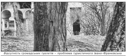 Відсутність громадських туалетів – проблема туристичного Івано Франківська