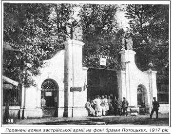 Поранені вояки австрійської армії на фоні брами Потоцьких. 1917 рік.