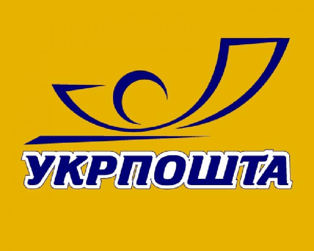 Укрпочта. Укрпошта. Укрпошта логотип. Почта Украины. Укрпочта фото.