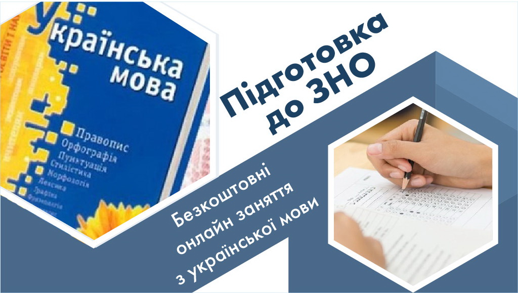 У Прикарпатському університеті проводитимуть безкоштовні заняття з української мови до ЗНО