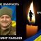 Поле бою загострило недугу: загинув боєць із Калуша