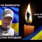 На війні загинув калушанин, який з перших днів став на захист держави
