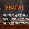 На Франківщині оголосили штормове попередження
