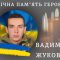 На фронті загинув снайпер з Івано-Франківщини Вадим Жуков