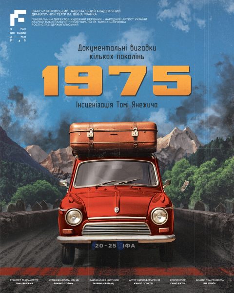 У Франківську покажуть прем’єру вистави словенського режисера “1975”