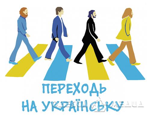 Марцінків: вже понад 70 осіб захотіли стати мовними інспекторами