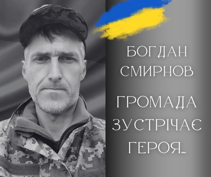 На Калущині попрощаються із загиблим військовим Богданом Смирновим