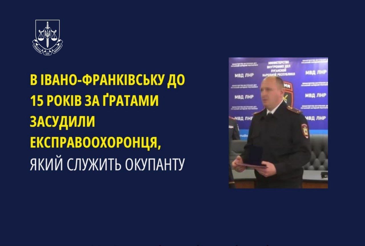 Служить окупанту: в Івано-Франківську засудили експравоохоронця