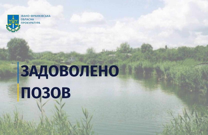 На Прикарпатті через суд повернули ділянку водного фонду, яку занедбав орендар