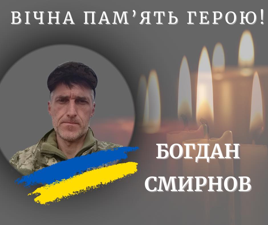 На Донеччині загинув захисник з Прикарпаття Богдан Смирнов