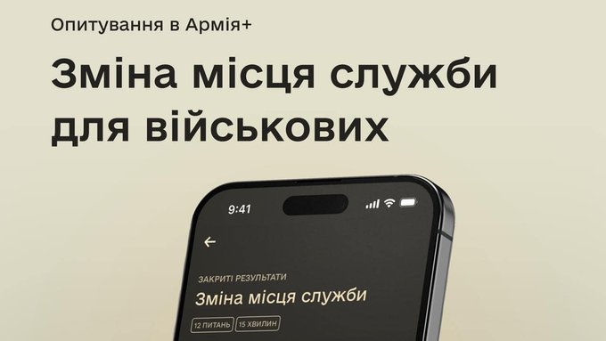 Понад 600 військових в Армія+ подали заявки на переведення до інших частин