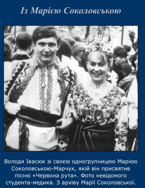 Пішла з життя однокурсниця Володимира Івасюка, якій він присвятив «Червону руту»