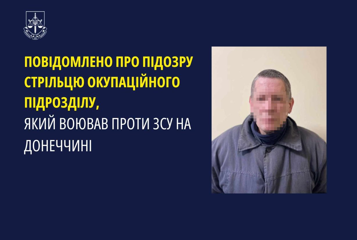 На Прикарпатті повідомили про підозру стрільцю окупаційного підрозділу, який воював проти ЗСУ на Донеччині