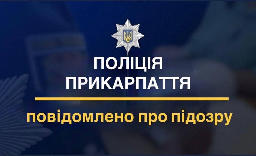 На Прикарпатті чиновники у сфері водних ресурсів привласнили майже мільйон гривень